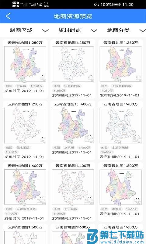 天地图云南2024最新版下载 v2.3.2安卓版 3