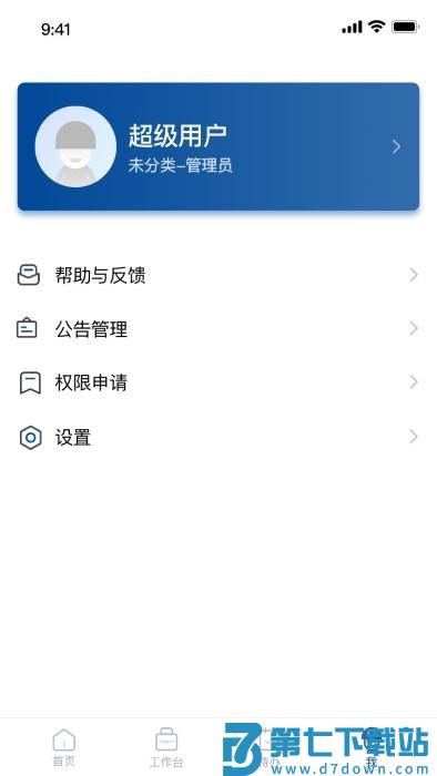 中交智建app v3.5.1 安卓版 0