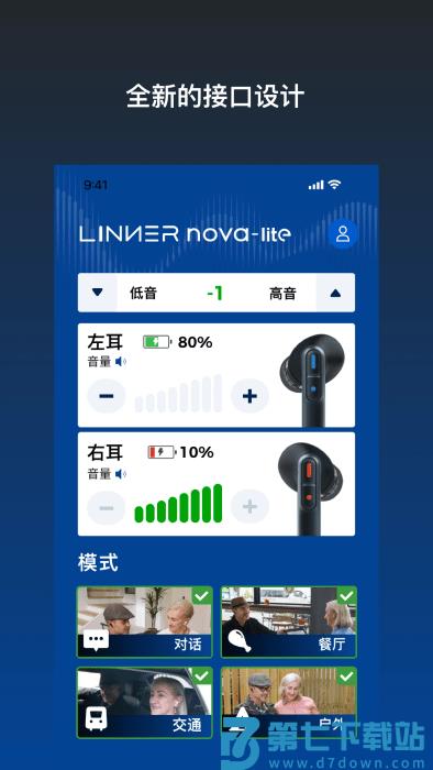 乐心助听器app(linner ha) v2.5.0 安卓版 1