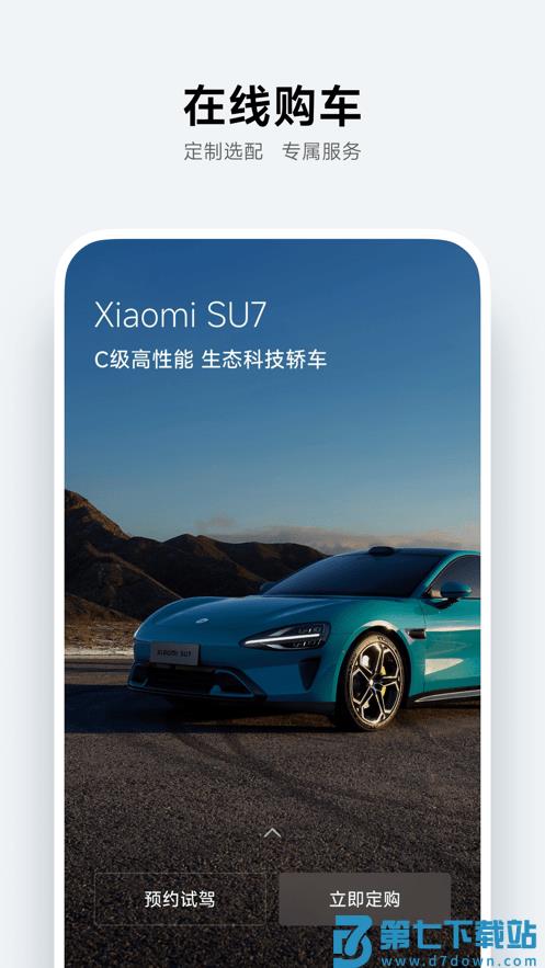 小米汽车软件 v1.8.6 官方安卓手机版 1