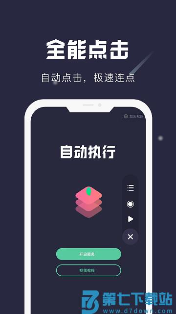 小触控app v24.11.27 安卓版 0