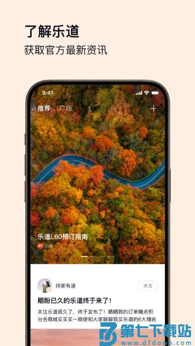 乐道汽车app v1.7.0 安卓版 2