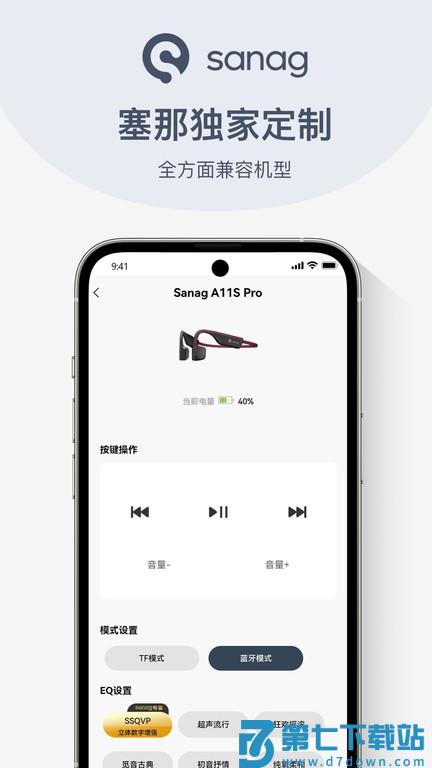 sanag耳机官方版 v1.16.0 安卓版 3