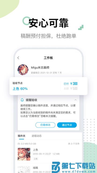 米画师app v7.19.2 安卓最新版 3