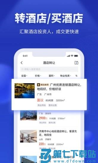 酒店之家app v4.10.0 安卓版 2
