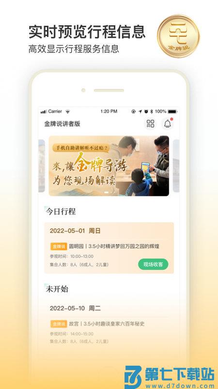 金牌说讲者版app v2.7.0 安卓版 3