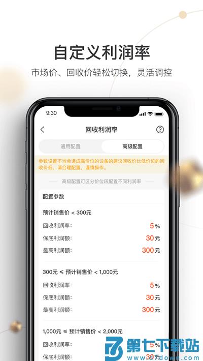 机大侠回收商版app v2.22.0 安卓版 1