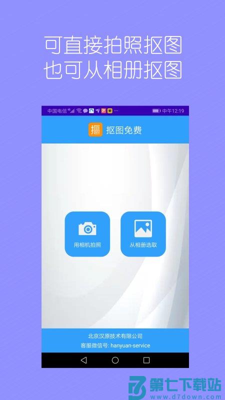 抠图师app(抠图免费) v2.00a 安卓手机版 0