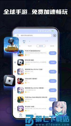 99手游加速器app手机版下载 v1.8.6 最新安卓官方正版 0