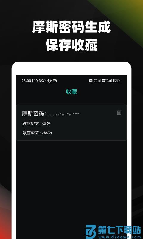 摩斯密码电码翻译中文版 v1.8.0 安卓版 1