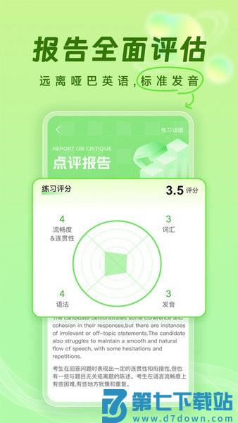 梅林口语app v1.3.24 安卓版 2