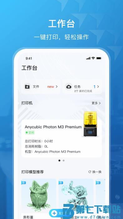 纵维立方3d打印机app v1.1.15 安卓版 2