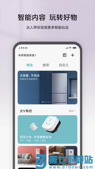 米家摄像头手机app(Mi Home)下载 v9.10.701安卓版 0