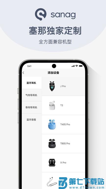 sanag耳机官方版 v1.16.0 安卓版 2