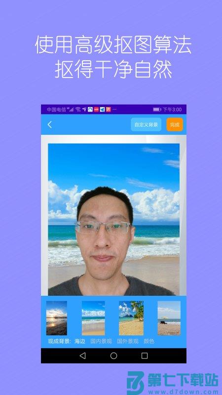 抠图师app(抠图免费) v2.00a 安卓手机版 1