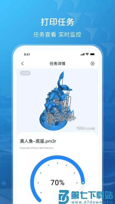 纵维立方3d打印机app v1.1.15 安卓版 0