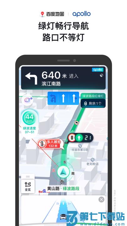 百度地图手机版最新版下载 v20.10.30安卓版 1