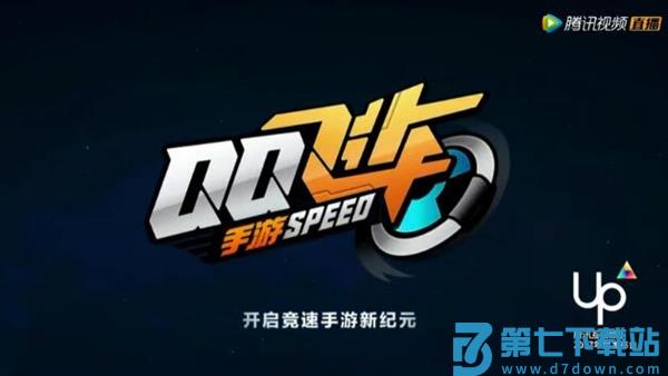 qq飞车手机版