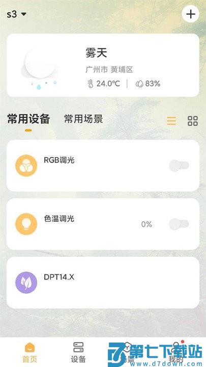 视声智家app(GVS Smart) v1.4.1 安卓版 3