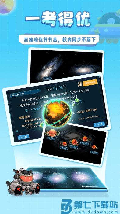 星空思维app v1.4.29 安卓版 2