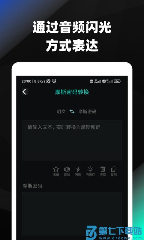 摩斯密码电码翻译中文版 v1.8.0 安卓版 2