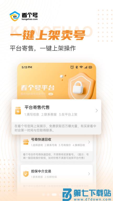 看个号app下载