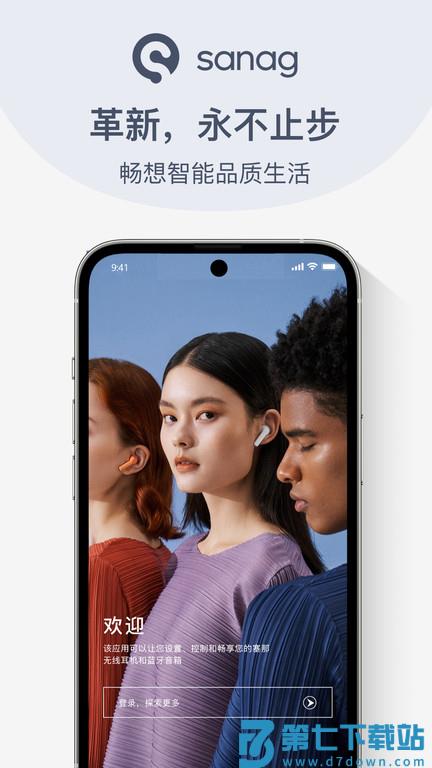 sanag耳机官方版 v1.16.0 安卓版 0