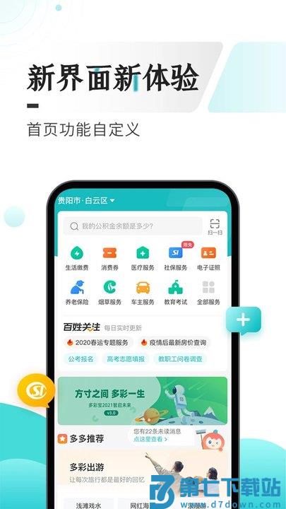 云上贵州多彩宝app免费版 v8.1.4 安卓最新版 3