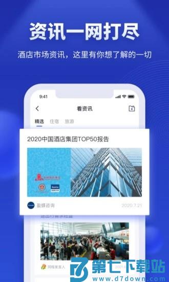 酒店之家app v4.10.0 安卓版 0