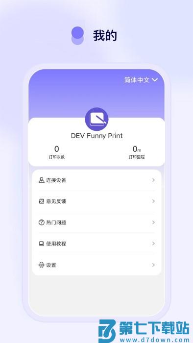 funnyprint app v2.2.7 安卓版 0