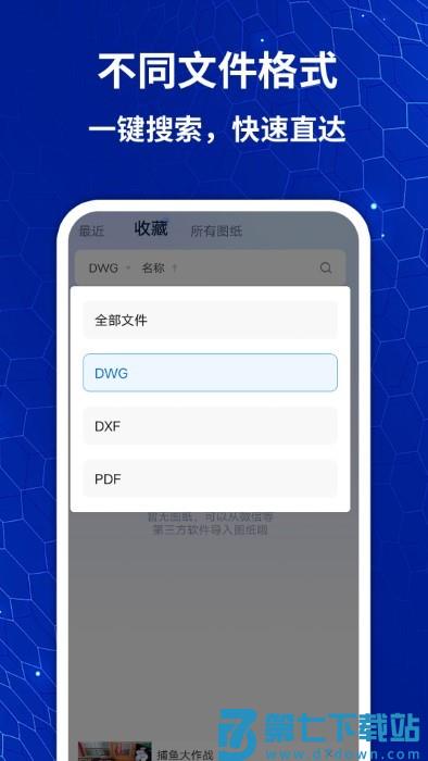 cad快速看图画图王app v1.1.2 安卓版 3