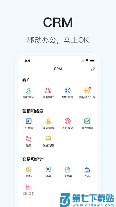 okki小满科技app(外贸CRM) v6.19.1 安卓官方版 2