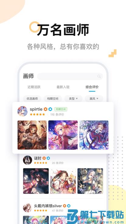 米画师app v7.19.2 安卓最新版 1