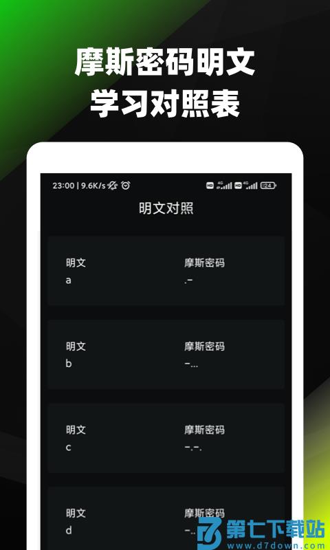 摩斯密码电码翻译中文版 v1.8.0 安卓版 3