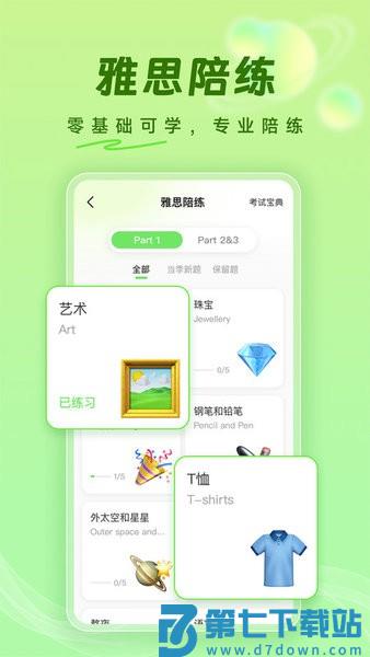 梅林口语app v1.3.24 安卓版 3