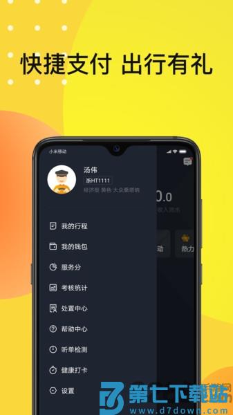 佰联出租司机端appv5.50.6.0002 v5.90.0.0001 安卓最新版 3