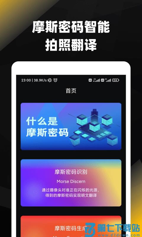摩斯密码电码翻译中文版 v1.8.0 安卓版 0