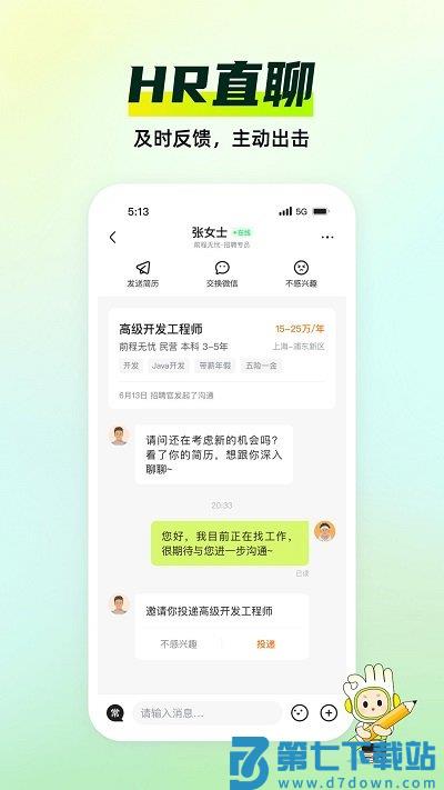 应届生求职app2024最新版 v9.20.0 安卓版 3