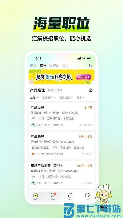 应届生求职app2024最新版 v9.20.0 安卓版 1