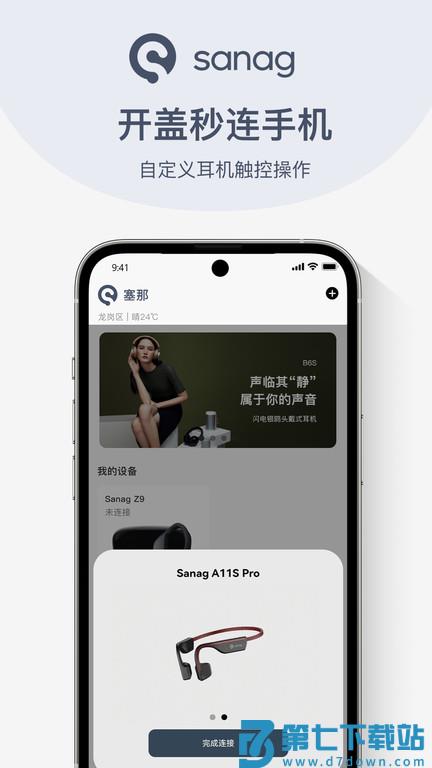 sanag耳机官方版 v1.16.0 安卓版 1