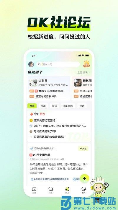 应届生求职app2024最新版 v9.20.0 安卓版 2