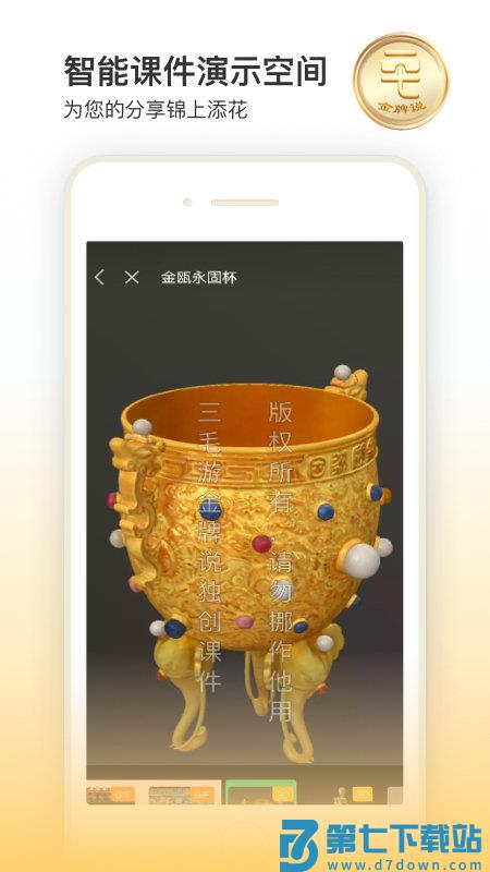 金牌说讲者版app v2.7.0 安卓版 1