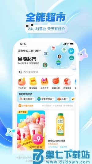 饿了么app最新版下载 v11.16.88 安卓最新版本 0