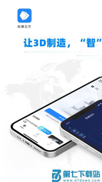 纵维立方3d打印机app v1.1.15 安卓版 3