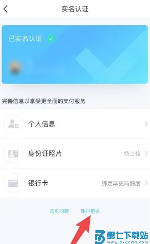 QQ换绑实名认证6