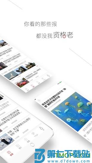 参考消息app