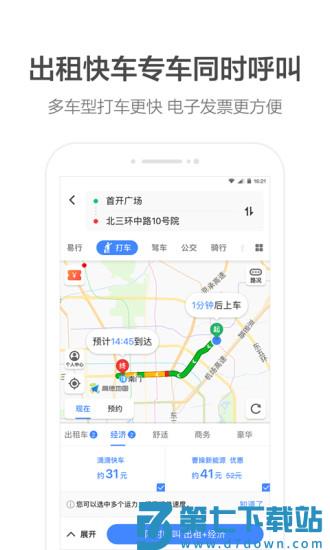 2020年版高德地图导航app