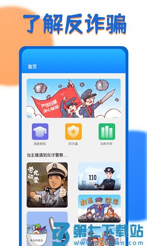 证件查询app