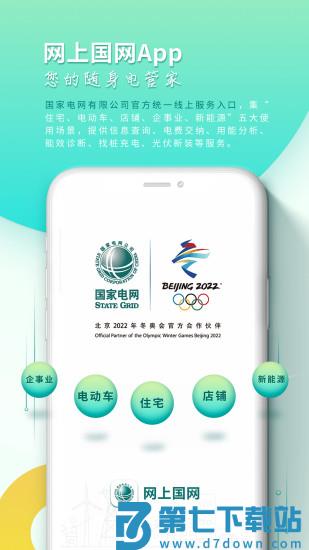 国家电网网上营业厅app(网上国网)