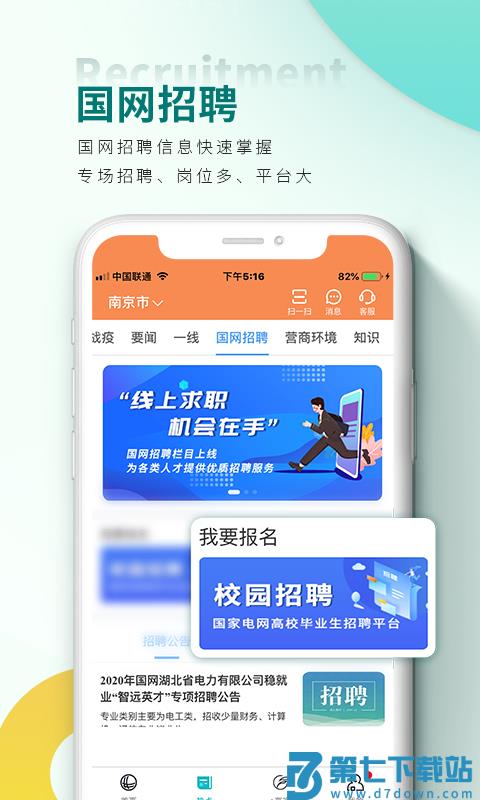 山西掌上电力app